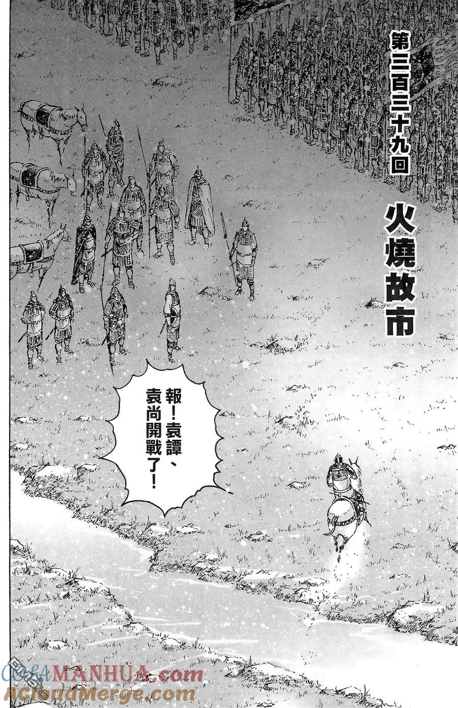 火凤燎原 第42卷 第137页