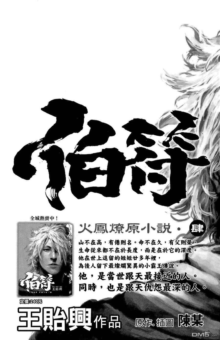 火凤燎原 第42卷 第186页
