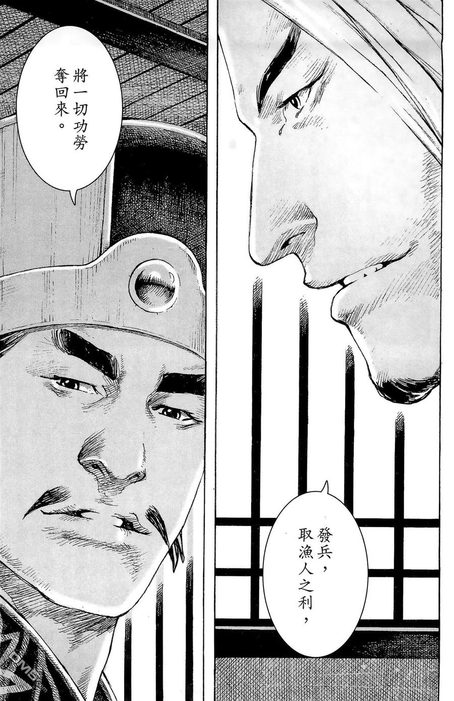 火凤燎原 第42卷 第78页