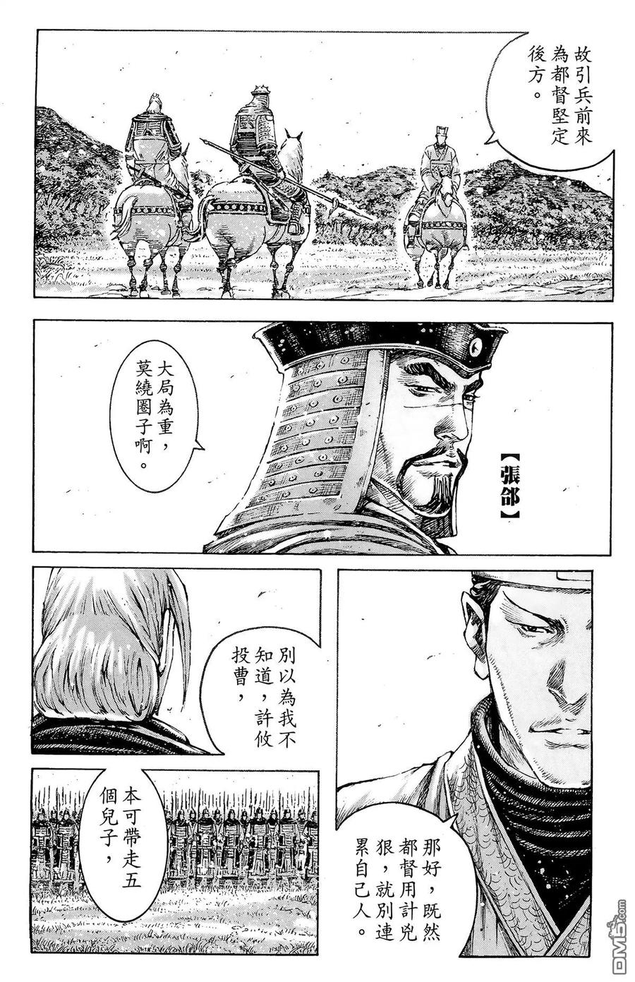 火凤燎原 第42卷 第102页