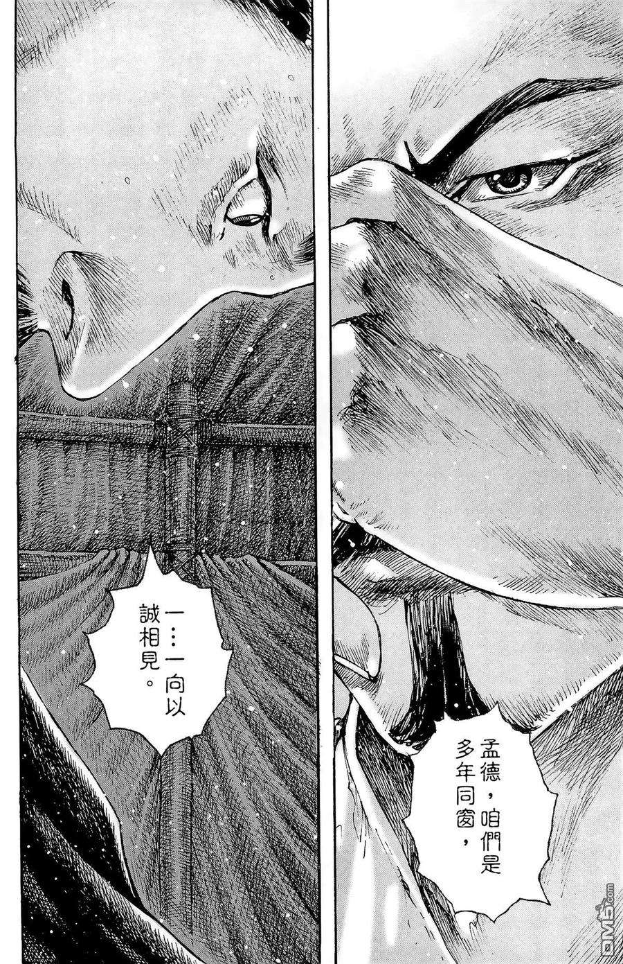 火凤燎原 第42卷 第87页