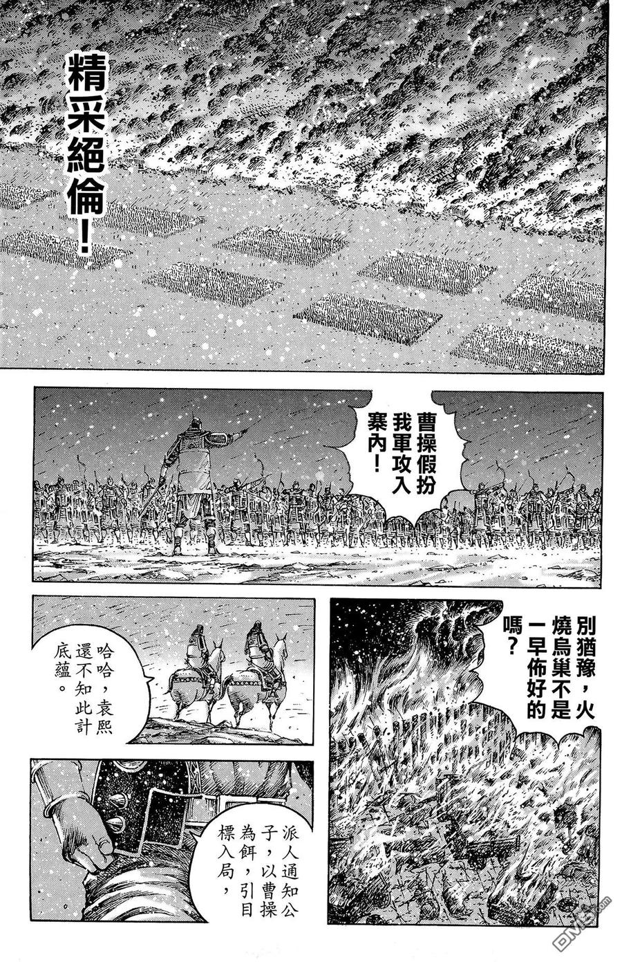 火凤燎原 第42卷 第180页