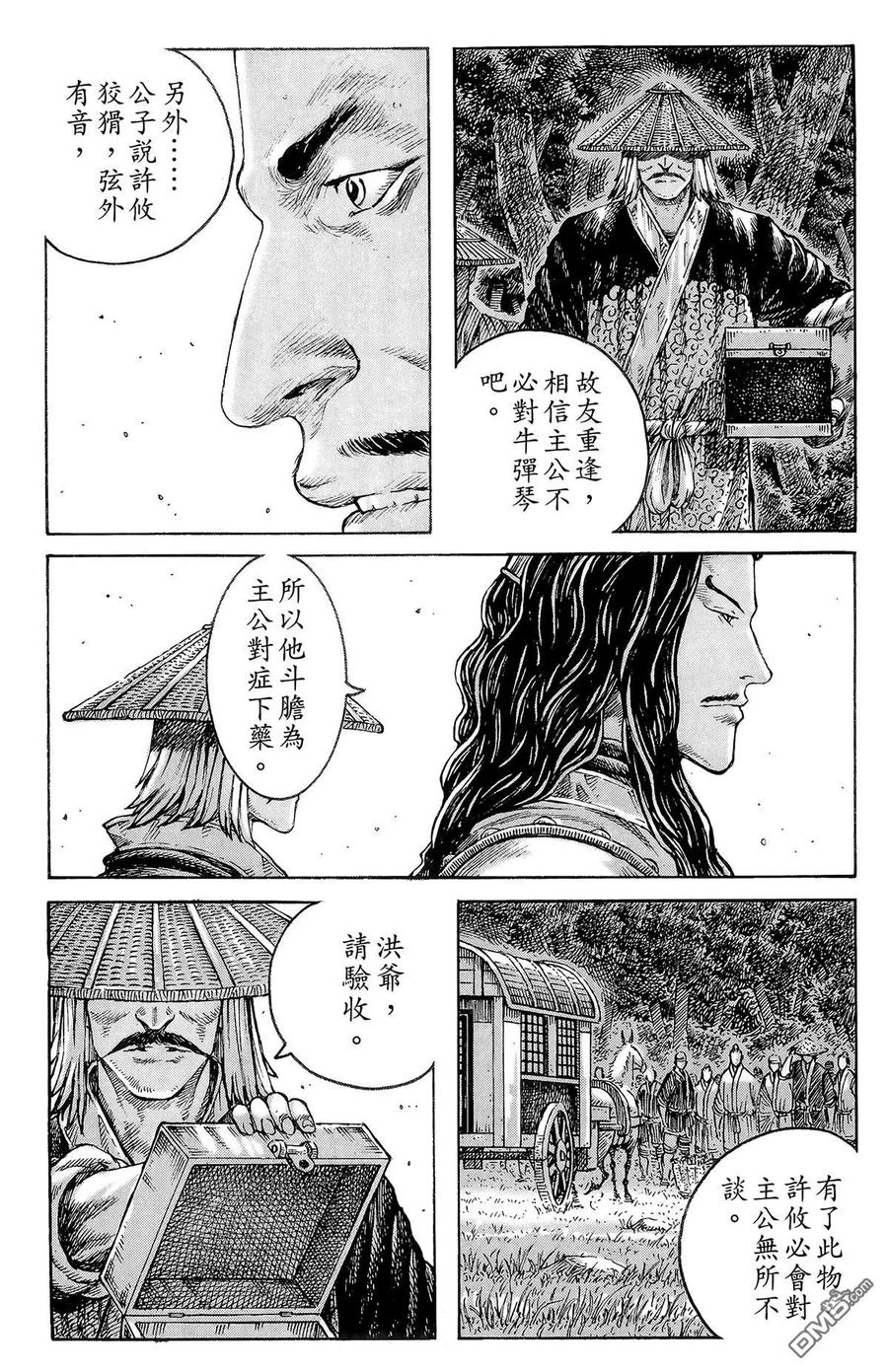 火凤燎原 第42卷 第60页