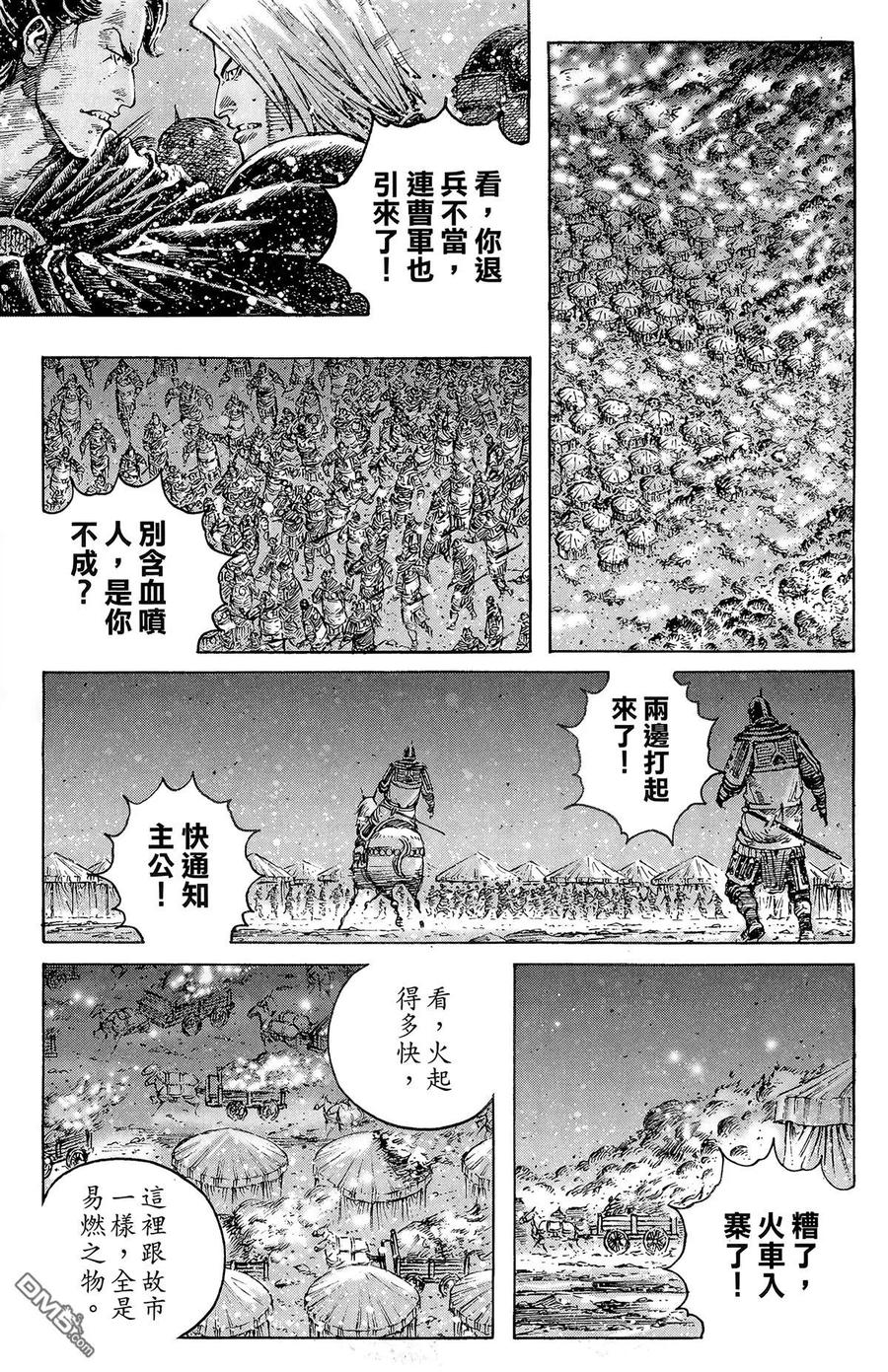 火凤燎原 第42卷 第172页