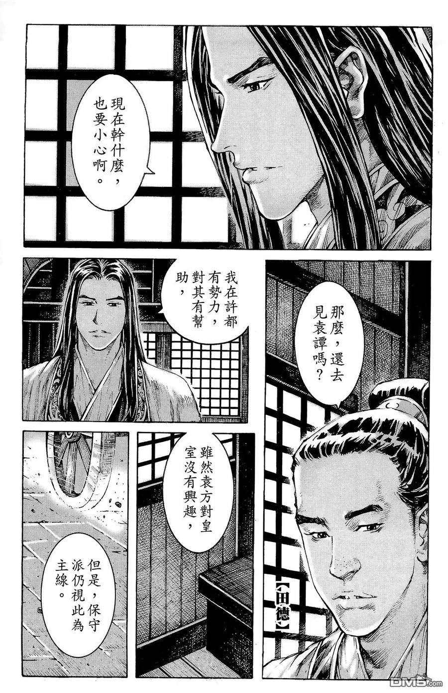 火凤燎原 第42卷 第26页