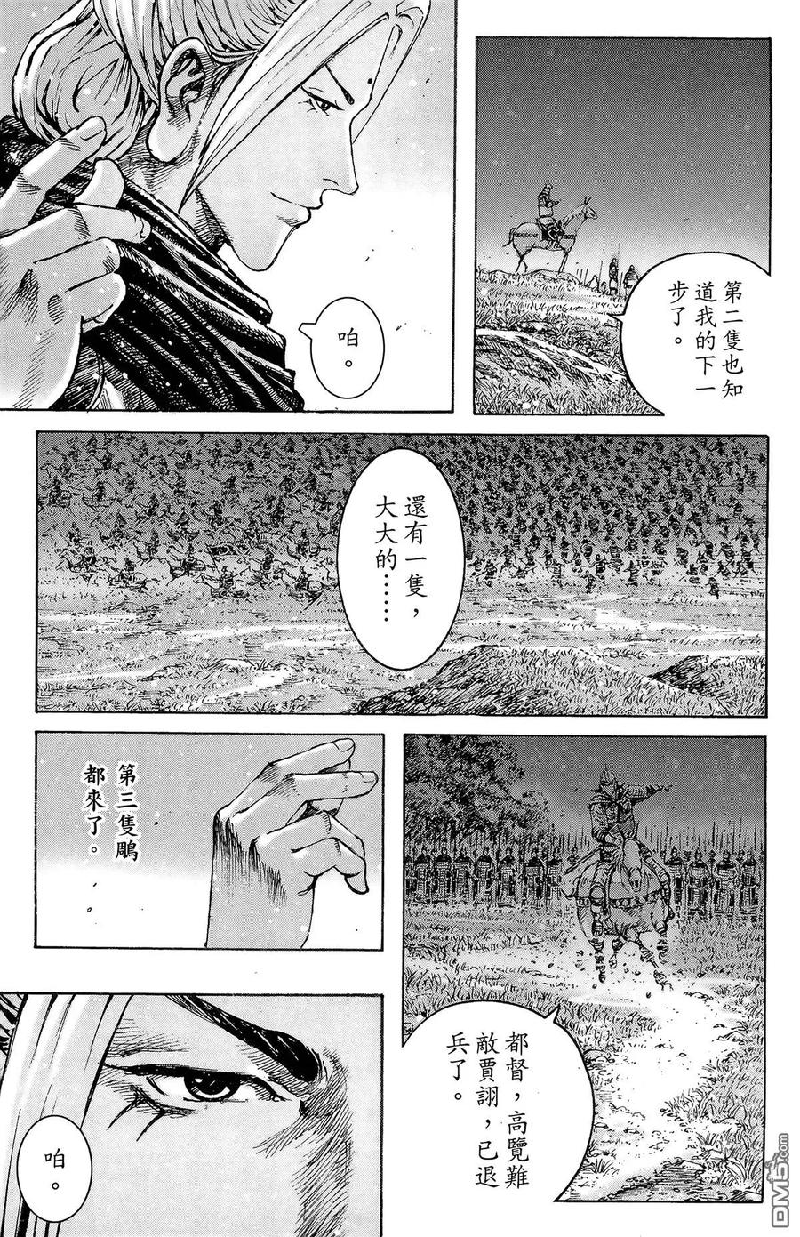 火凤燎原 第42卷 第110页