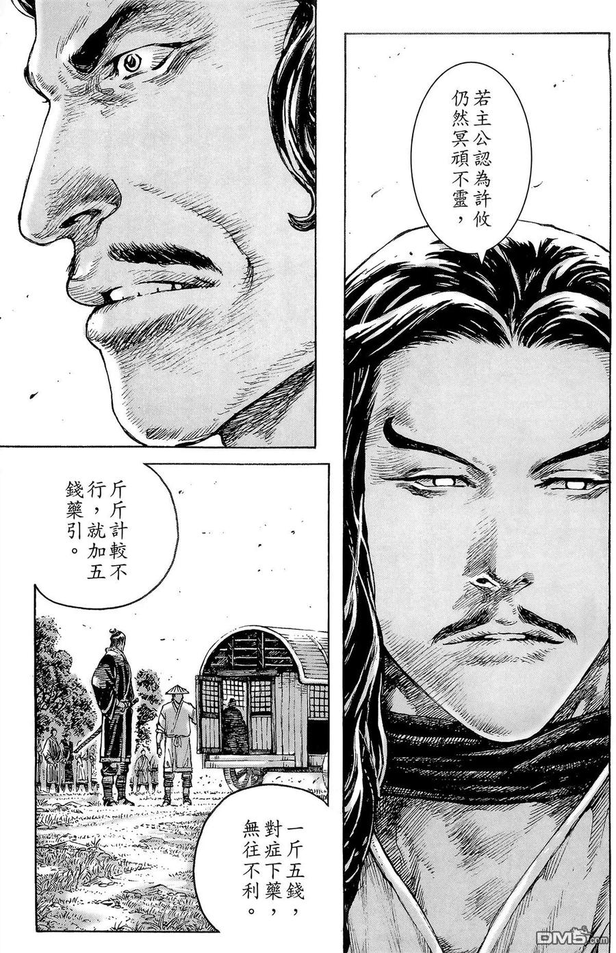 火凤燎原 第42卷 第62页