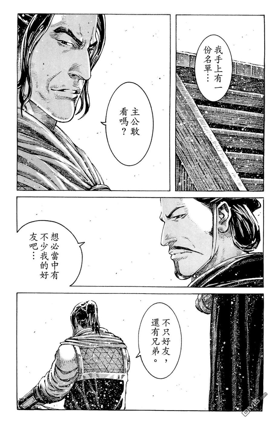 火凤燎原 第42卷 第15页
