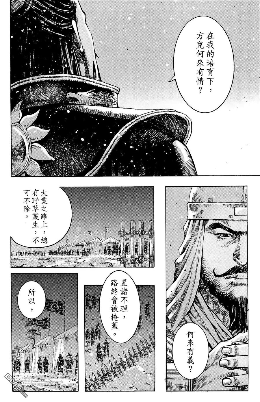 火凤燎原 第42卷 第163页