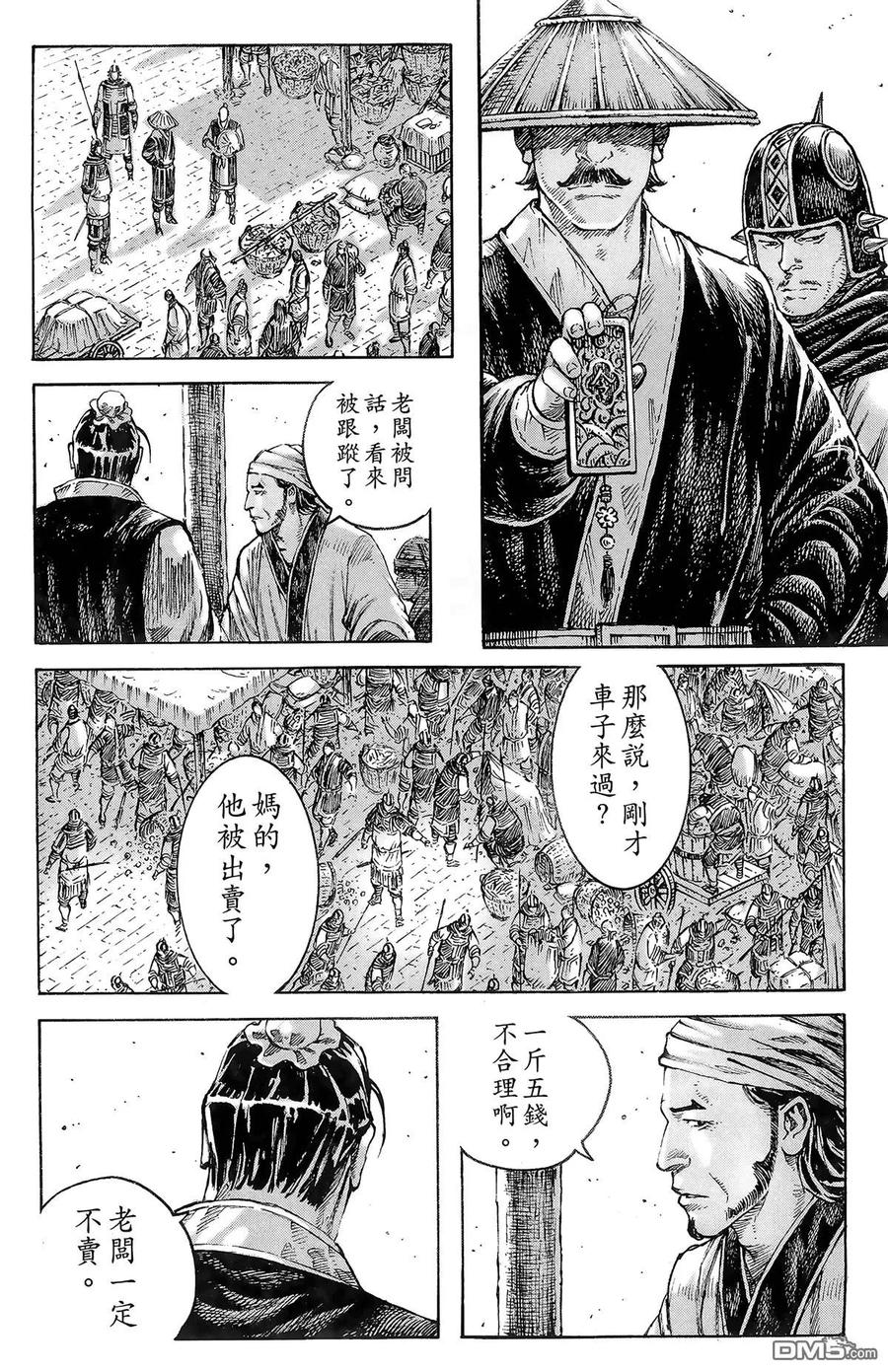 火凤燎原 第42卷 第39页