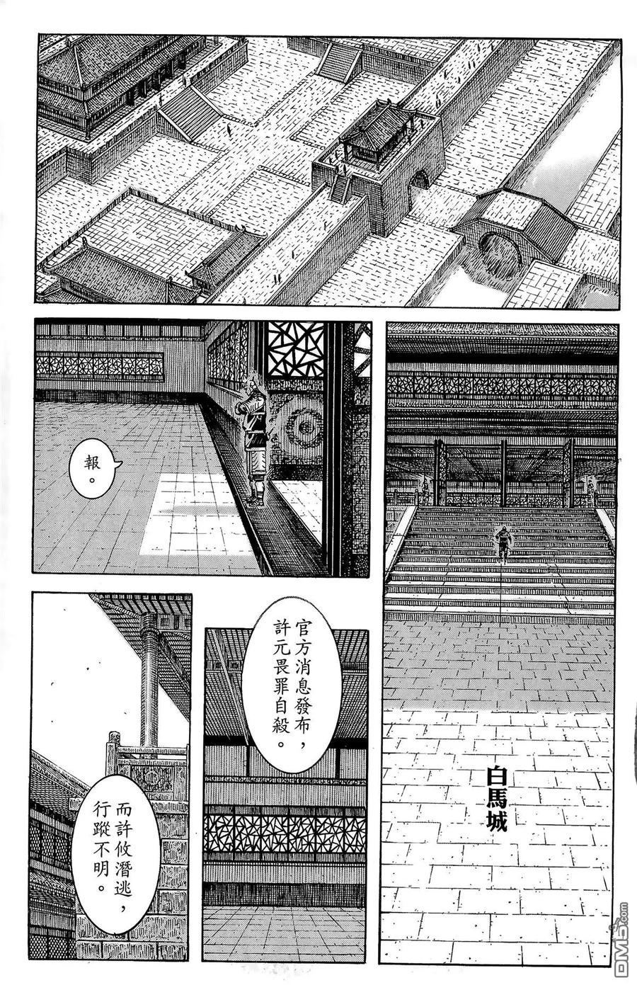 火凤燎原 第42卷 第66页
