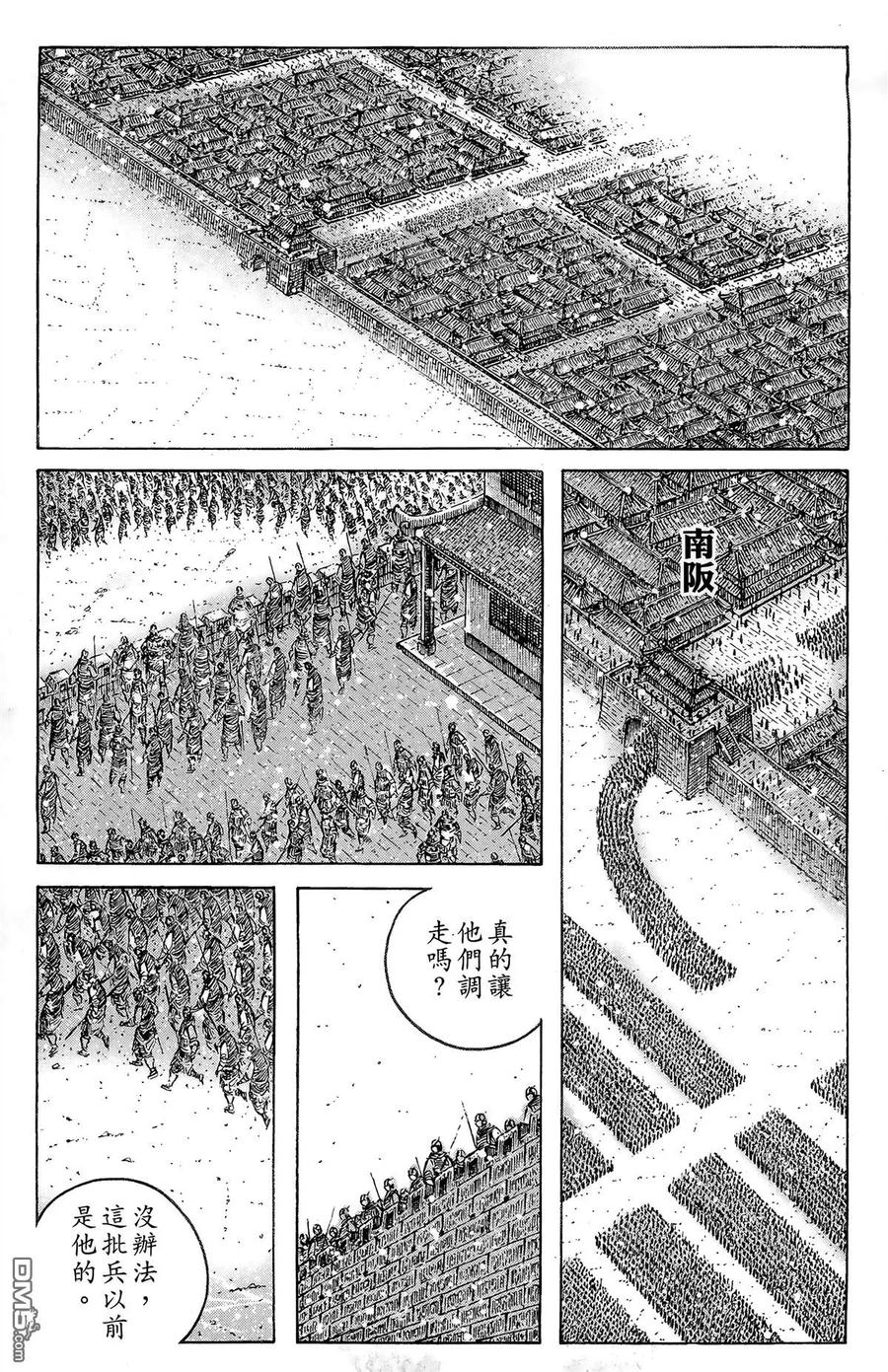火凤燎原 第42卷 第90页