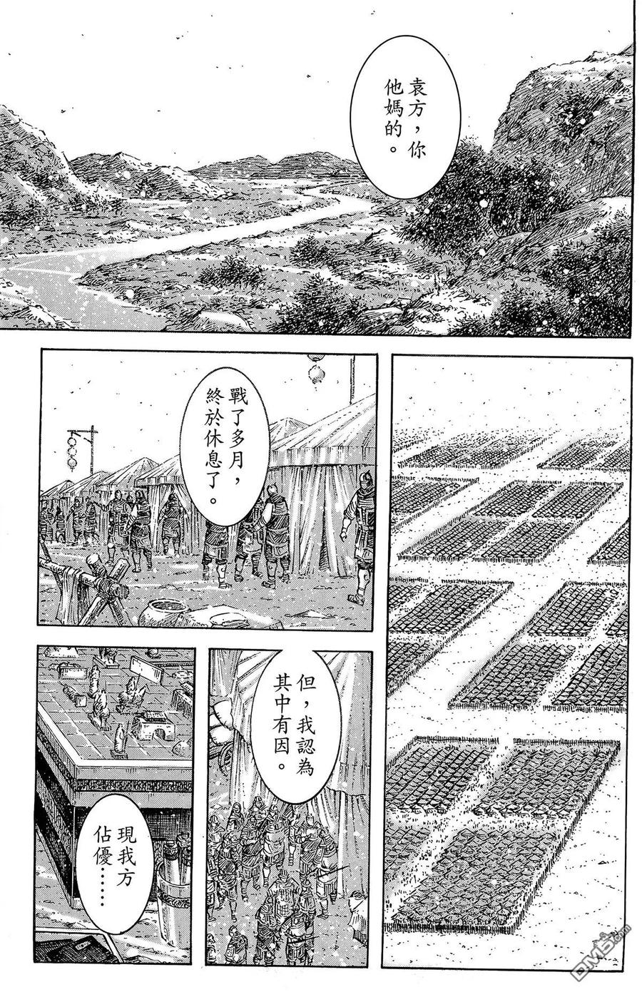 火凤燎原 第42卷 第72页