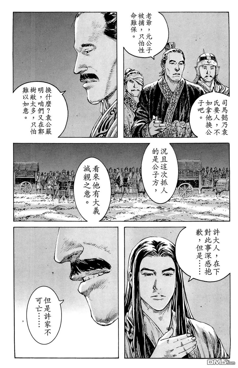 火凤燎原 第42卷 第51页