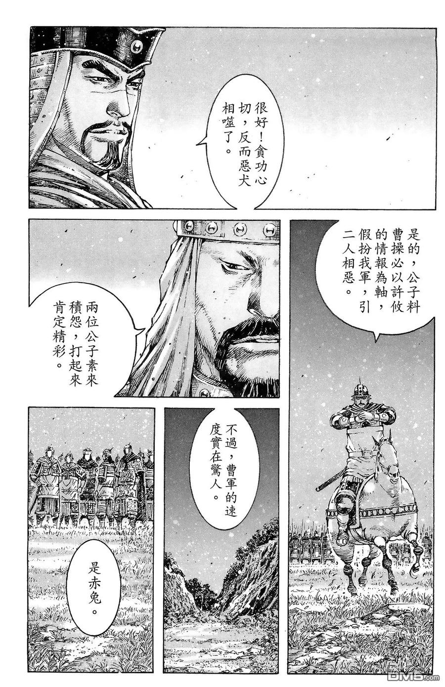 火凤燎原 第42卷 第138页