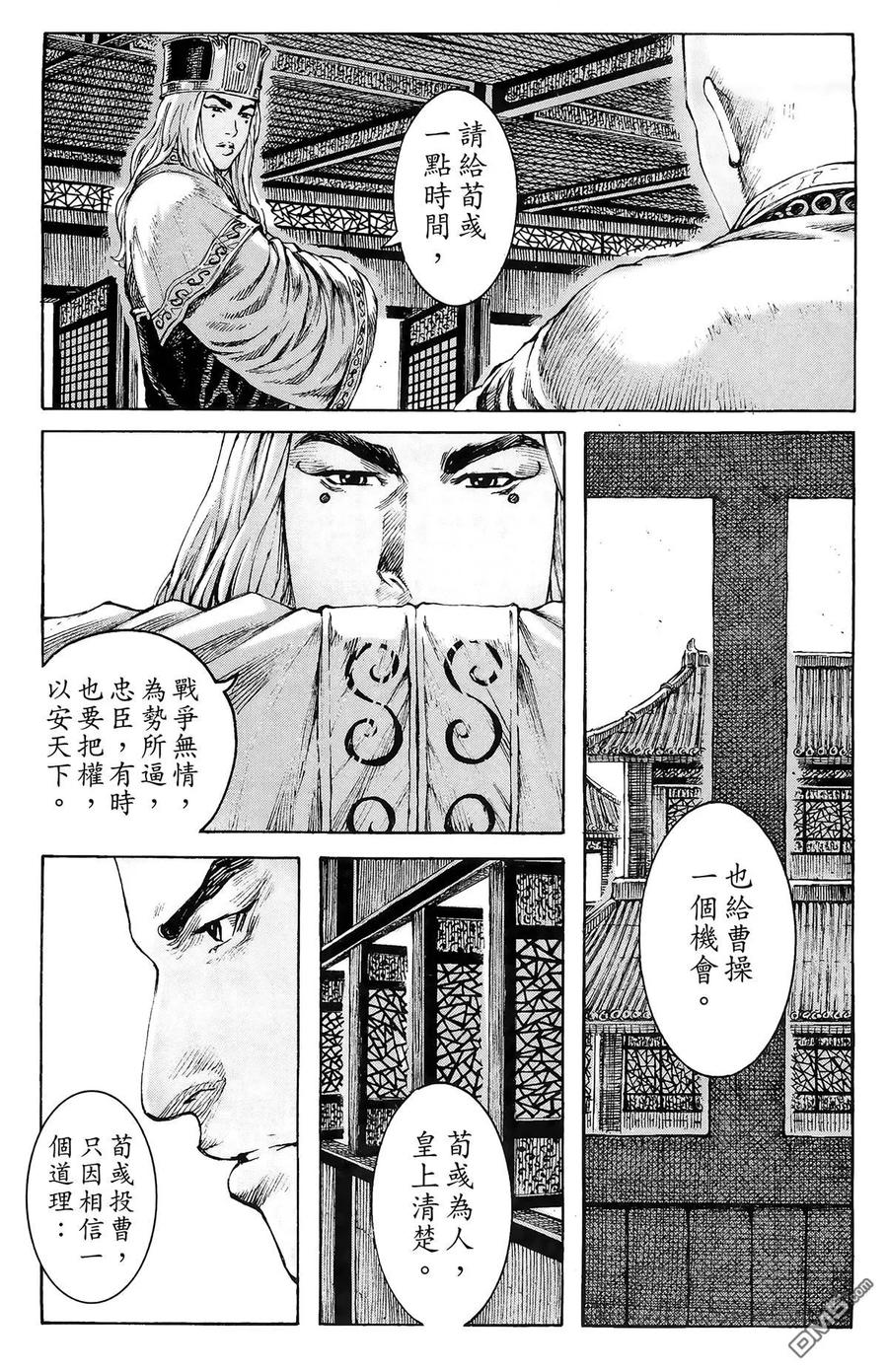火凤燎原 第43卷 第82页