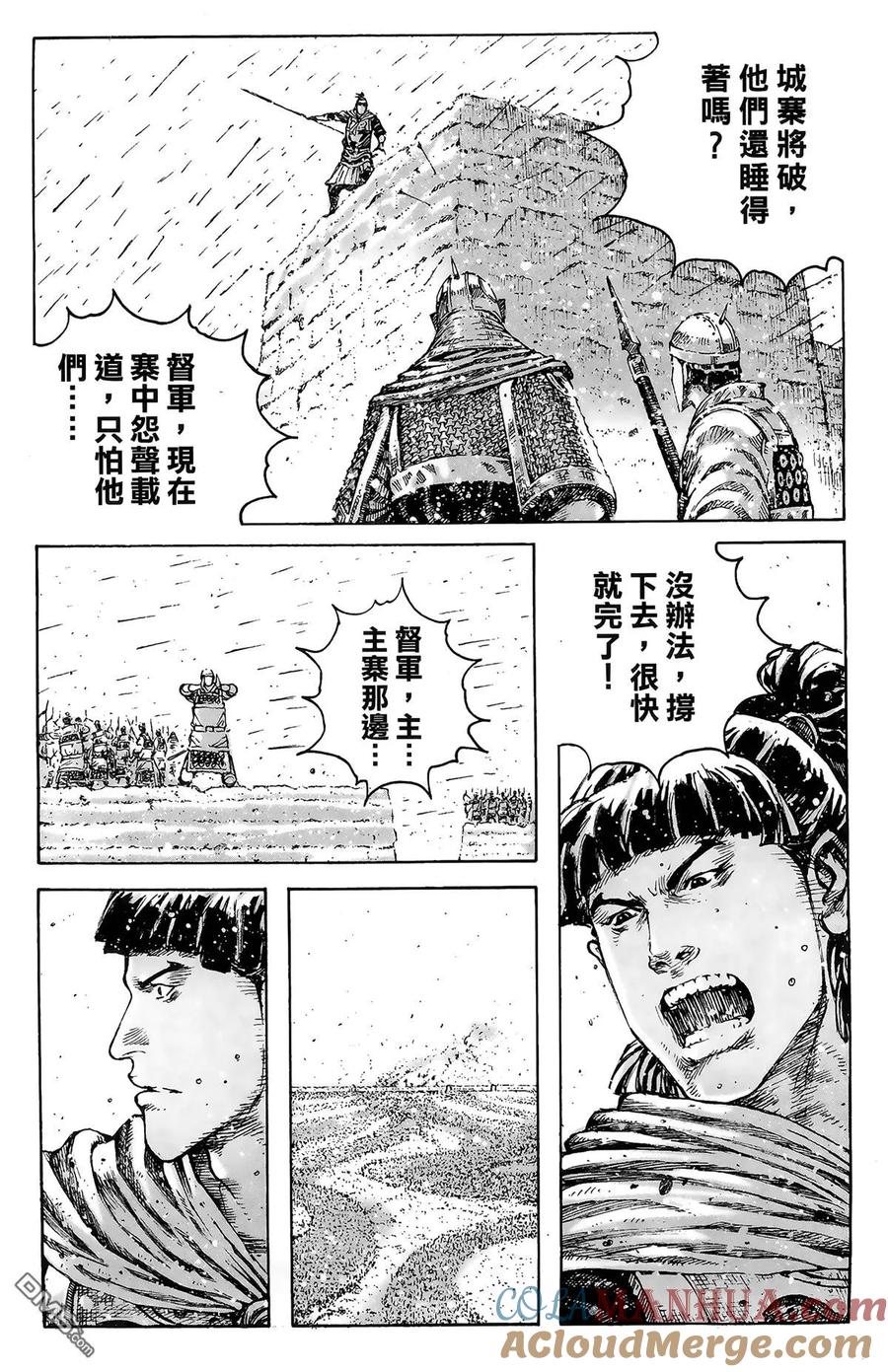 火凤燎原 第43卷 第53页