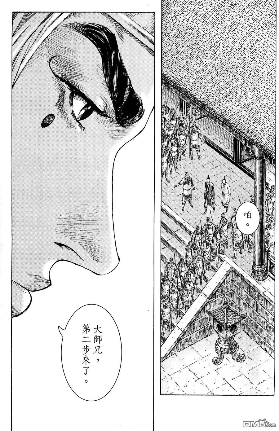 火凤燎原 第43卷 第88页