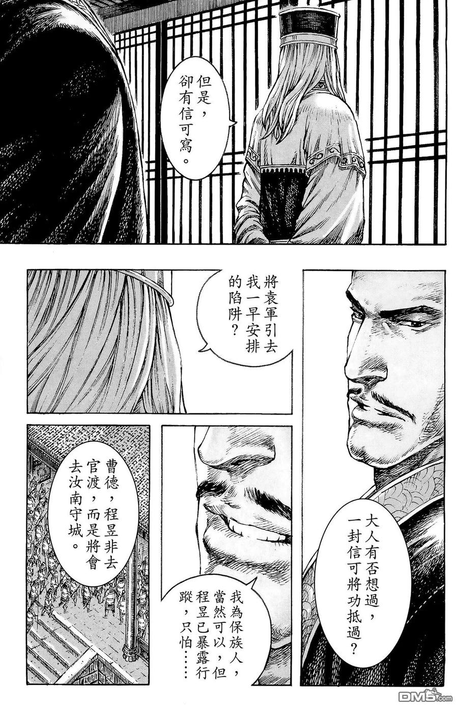 火凤燎原 第43卷 第86页