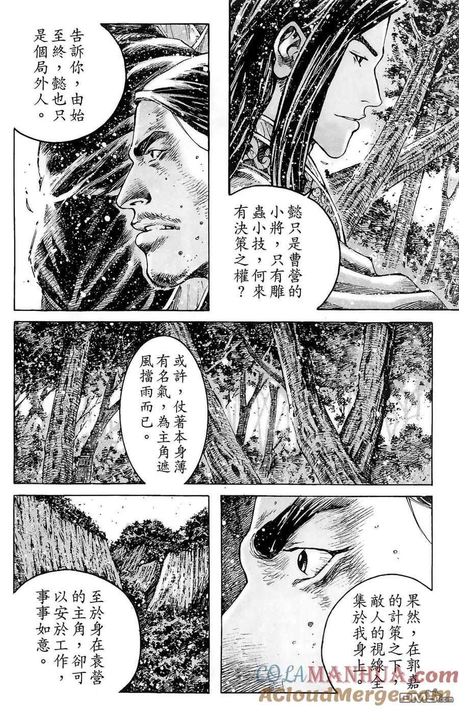 火凤燎原 第43卷 第161页