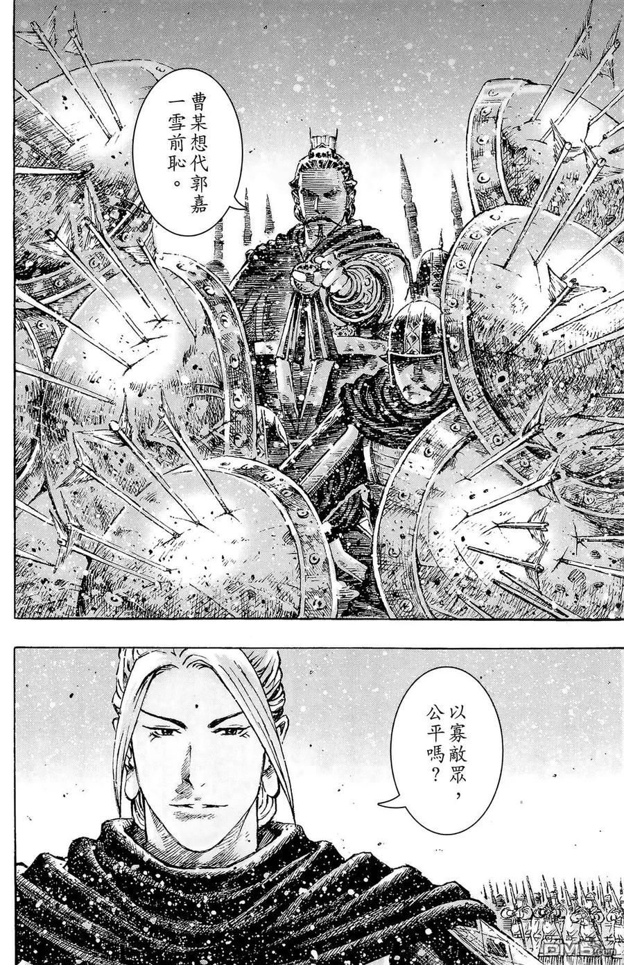 火凤燎原 第43卷 第11页