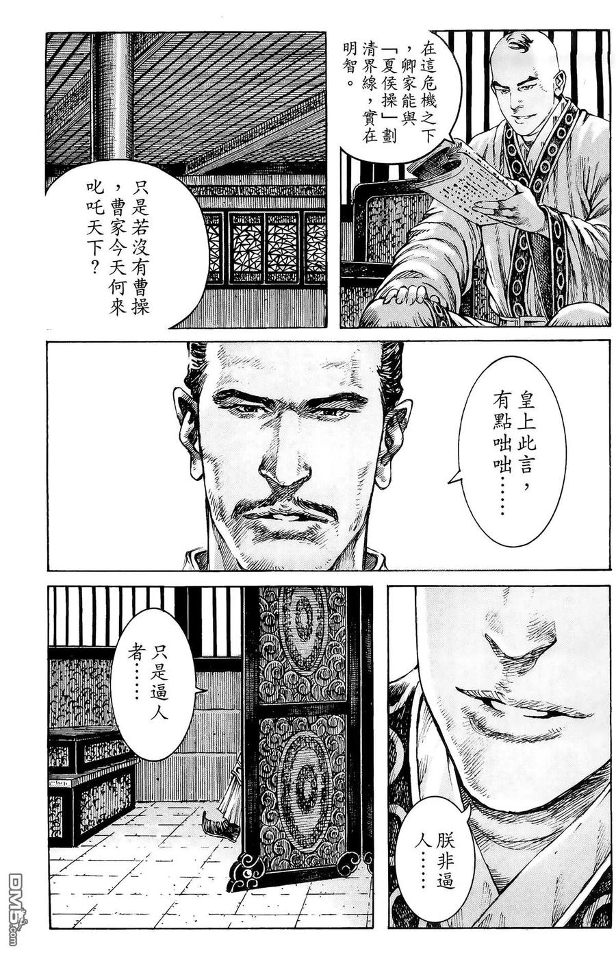 火凤燎原 第43卷 第74页