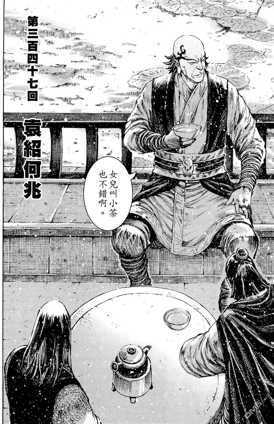 火凤燎原 第43卷 第131页