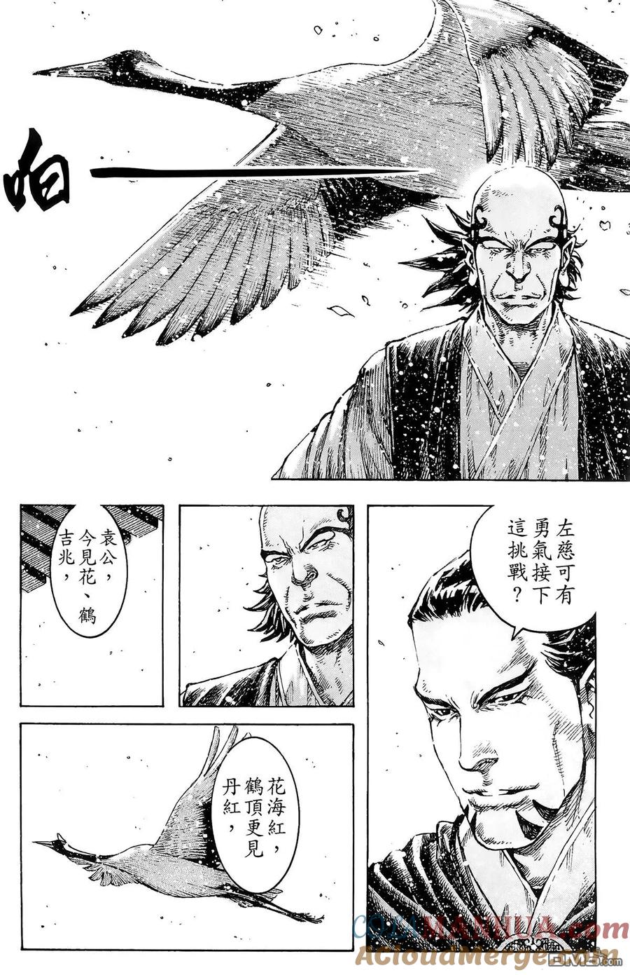 火凤燎原 第43卷 第137页