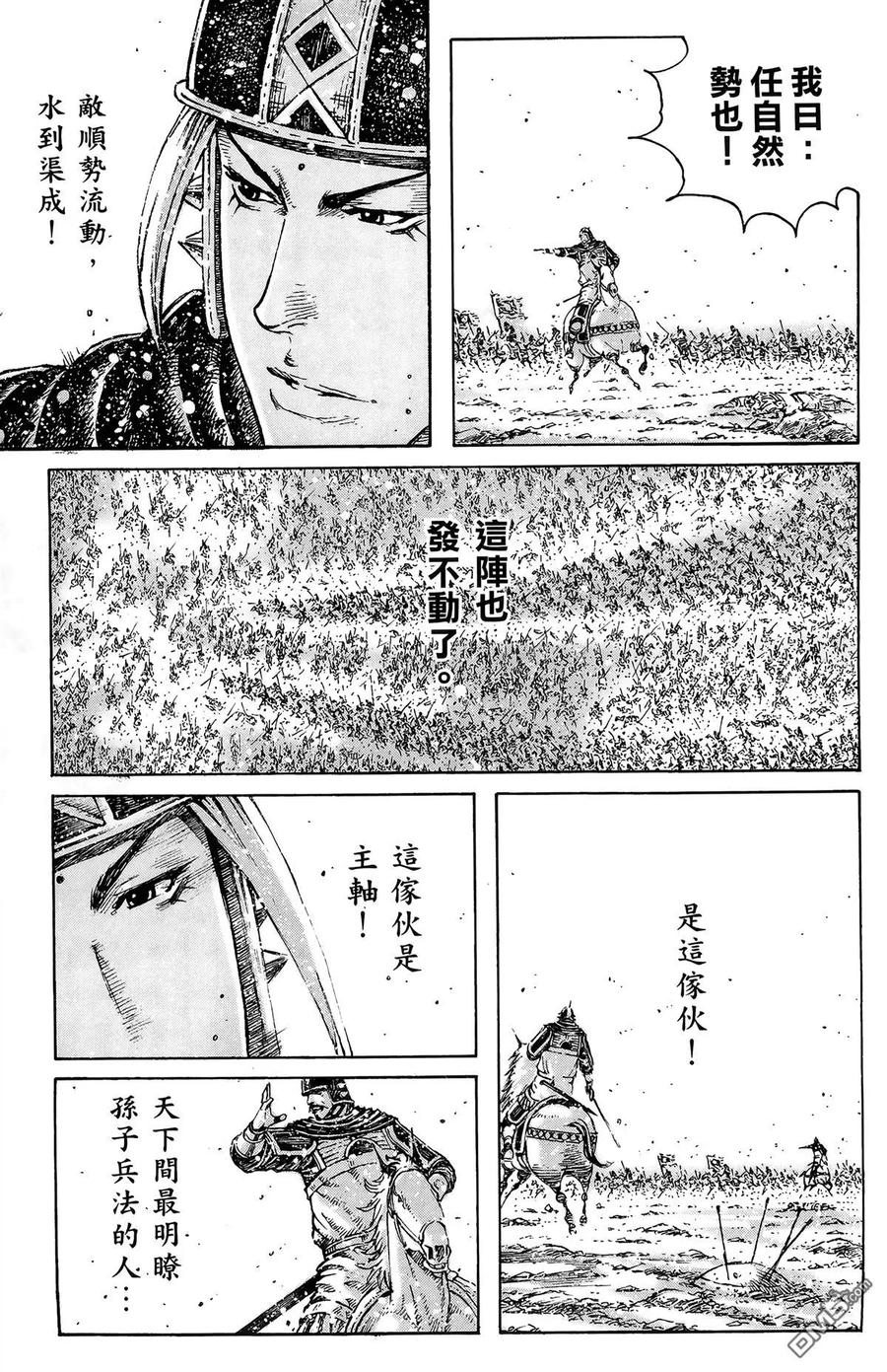 火凤燎原 第43卷 第46页