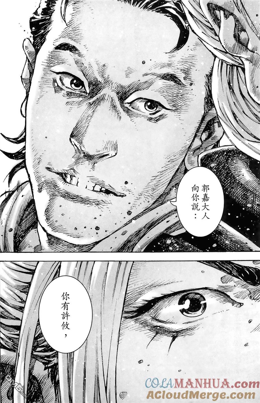 火凤燎原 第43卷 第173页