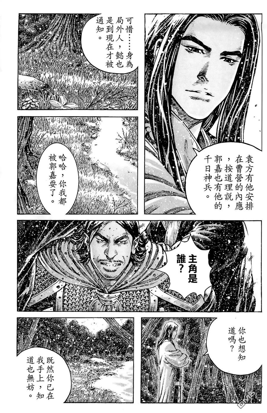 火凤燎原 第43卷 第162页