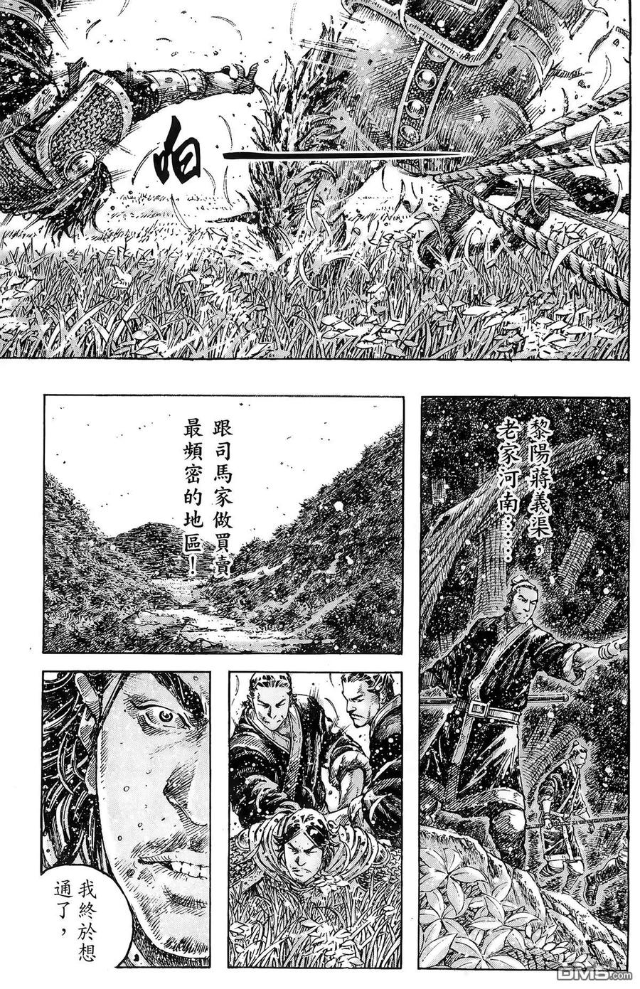 火凤燎原 第43卷 第158页