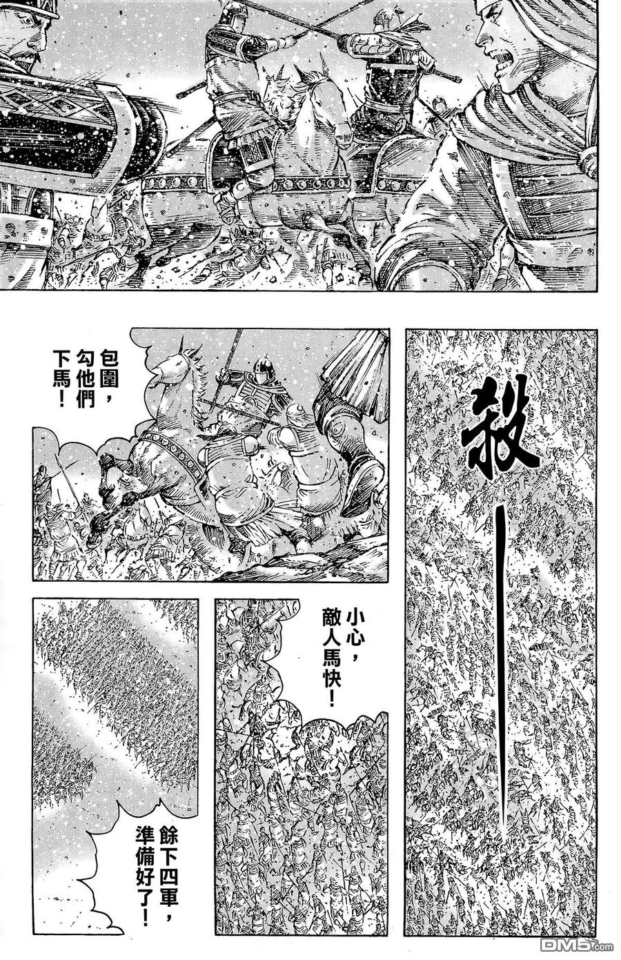 火凤燎原 第43卷 第16页
