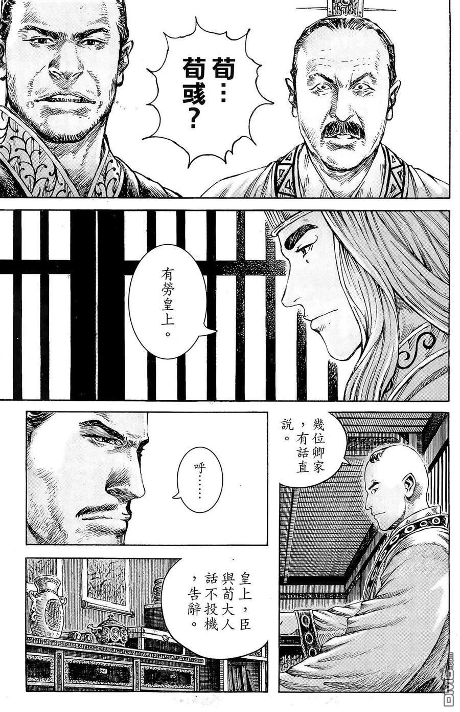 火凤燎原 第43卷 第76页