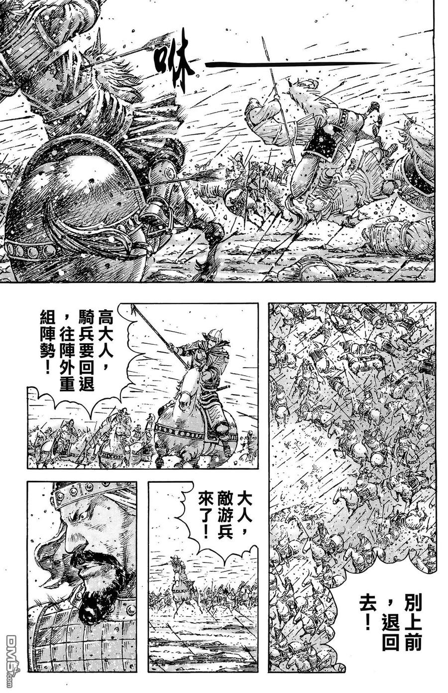 火凤燎原 第43卷 第94页