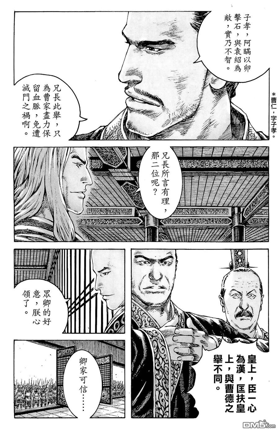 火凤燎原 第43卷 第78页