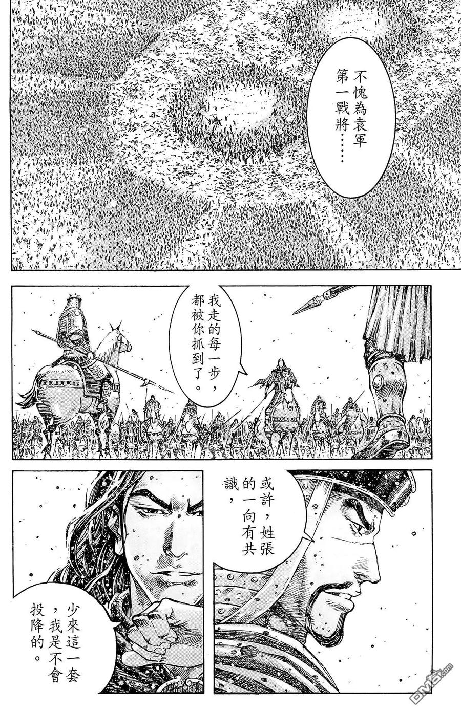 火凤燎原 第43卷 第123页