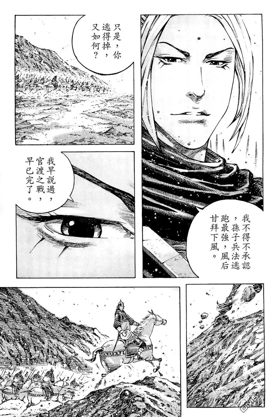 火凤燎原 第43卷 第120页