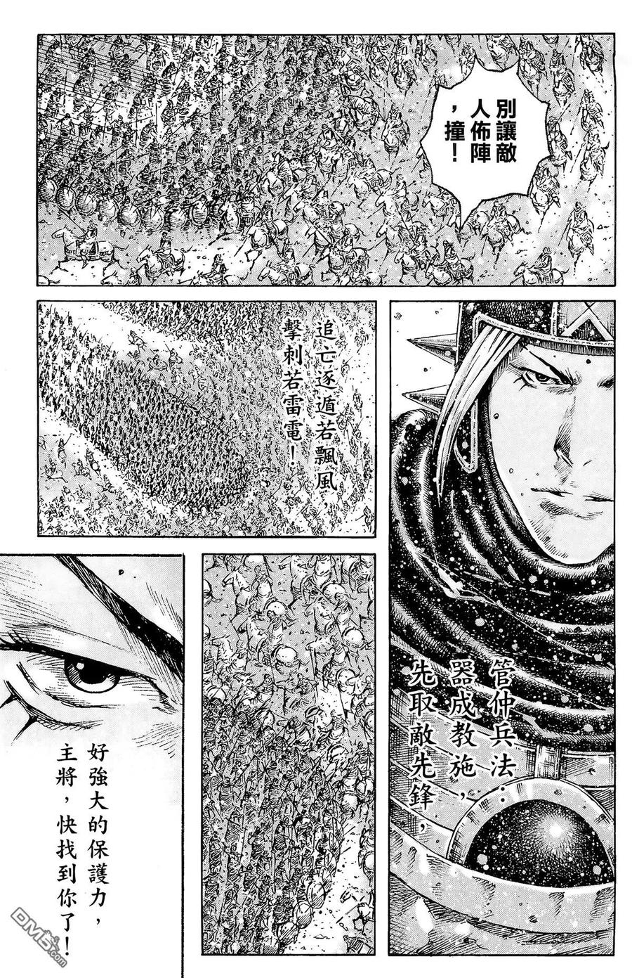 火凤燎原 第43卷 第42页