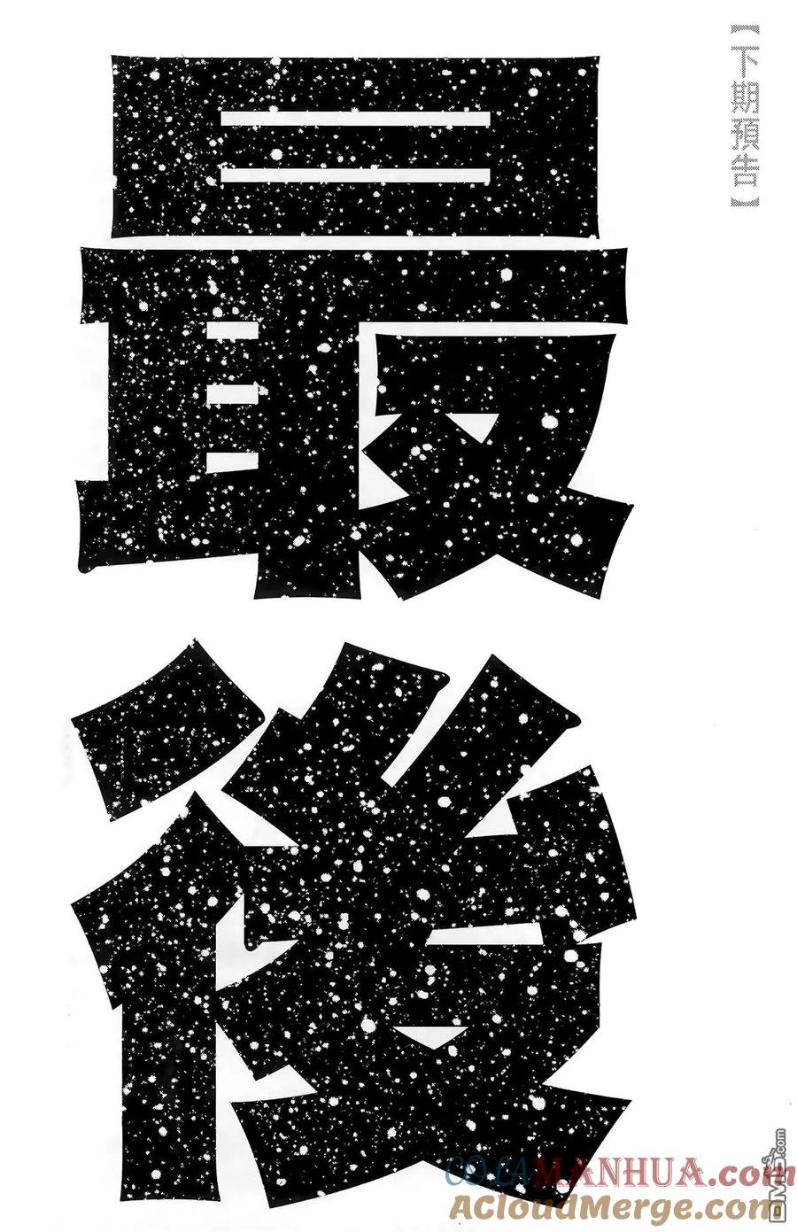 火凤燎原 第43卷 第177页