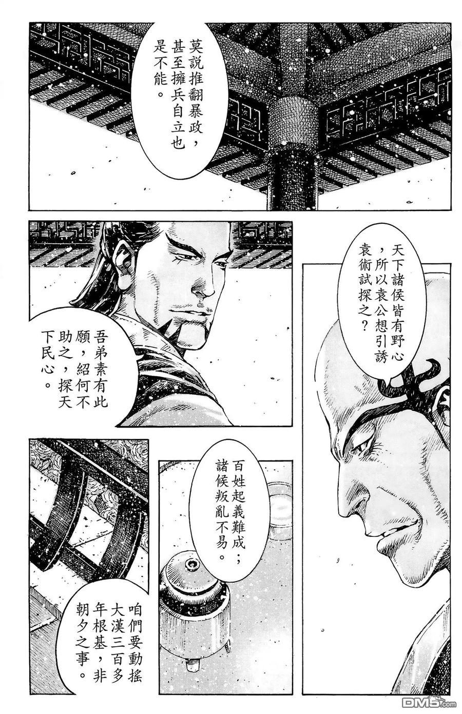 火凤燎原 第43卷 第134页