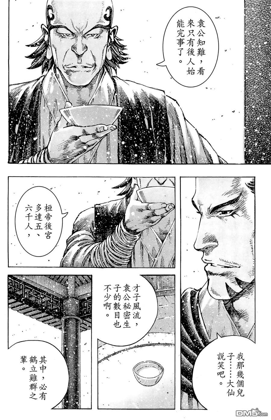 火凤燎原 第43卷 第135页