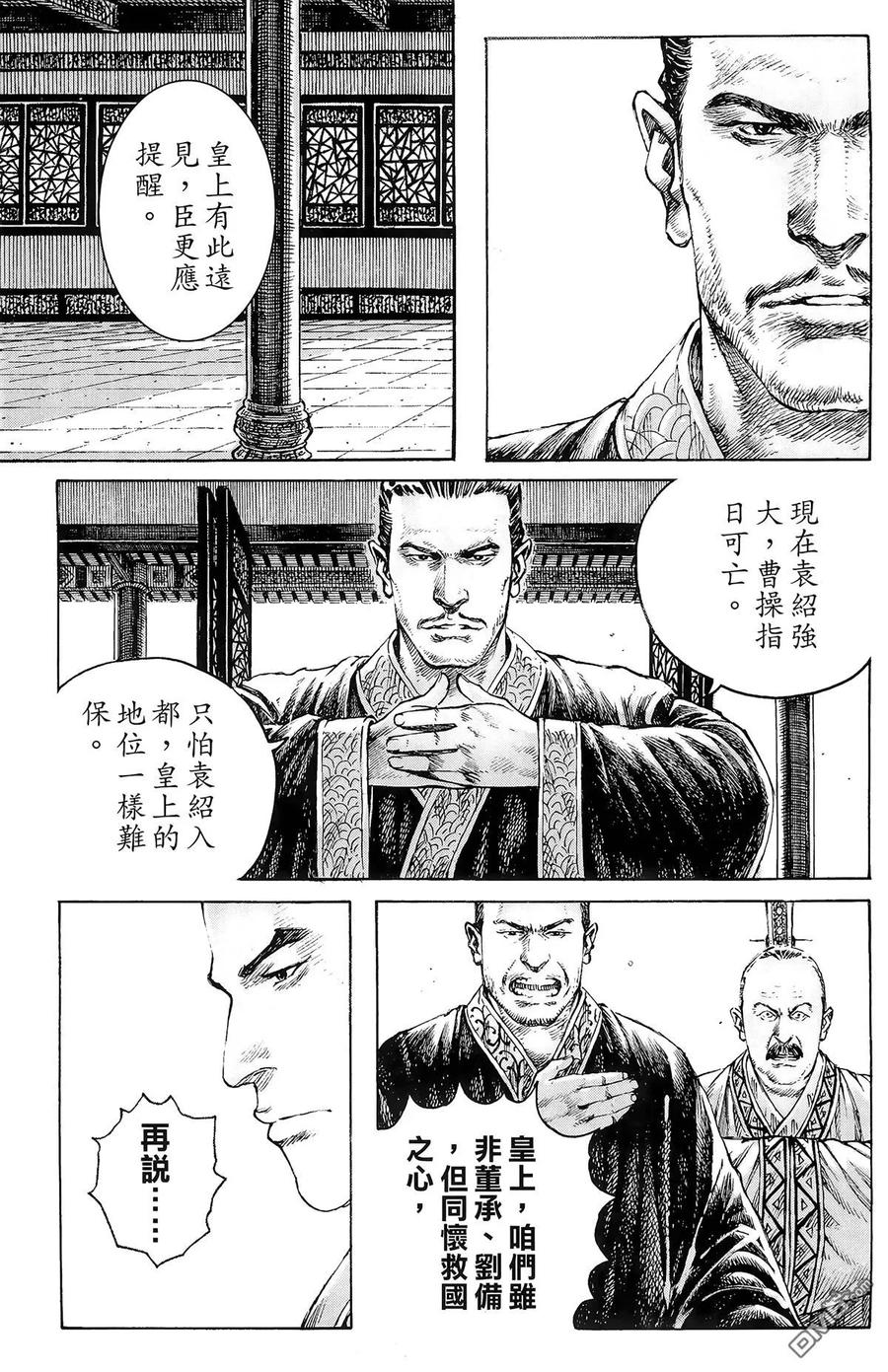 火凤燎原 第43卷 第80页