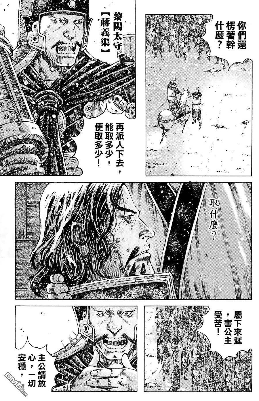 火凤燎原 第43卷 第142页