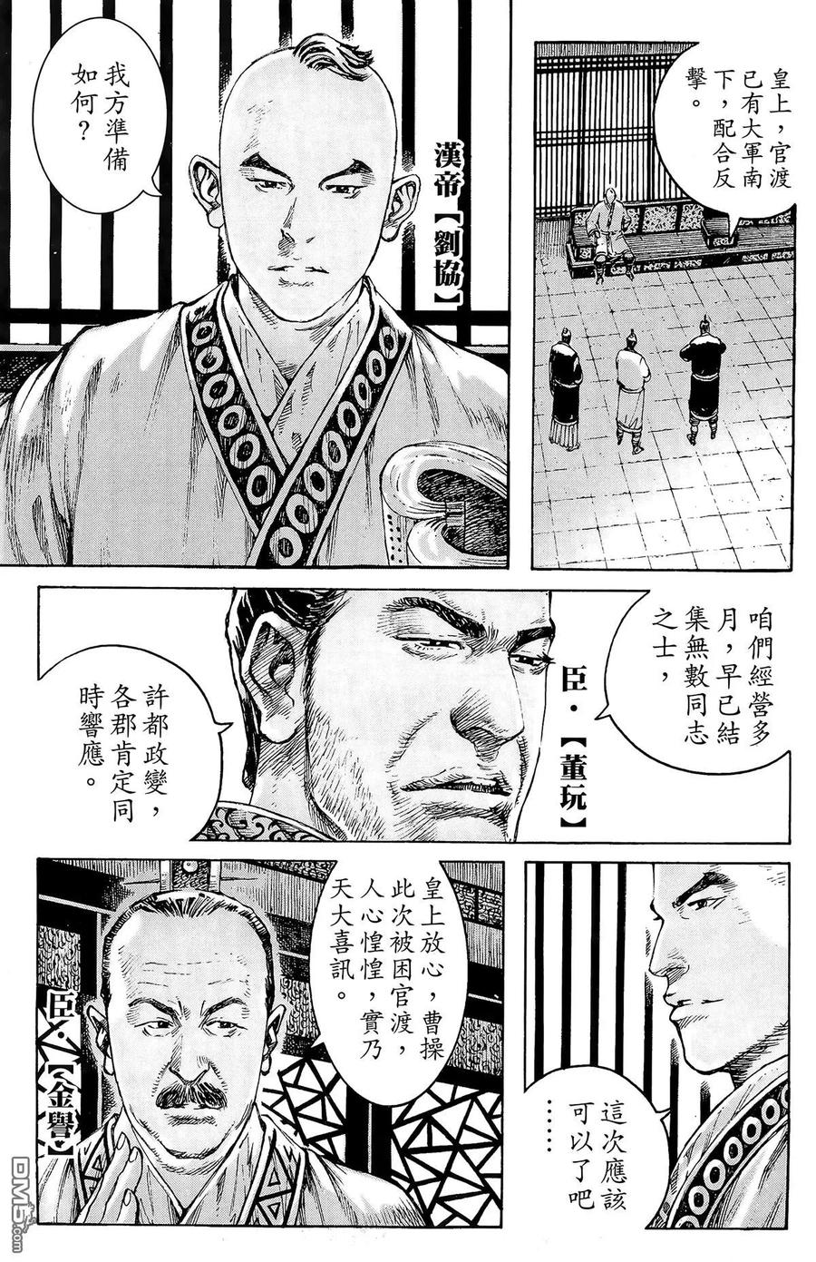 火凤燎原 第43卷 第72页