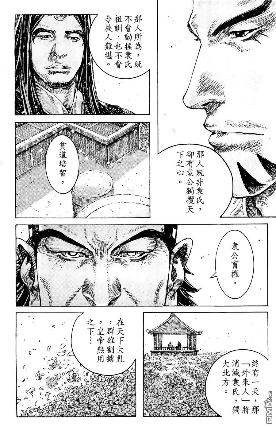 火凤燎原 第43卷 第136页