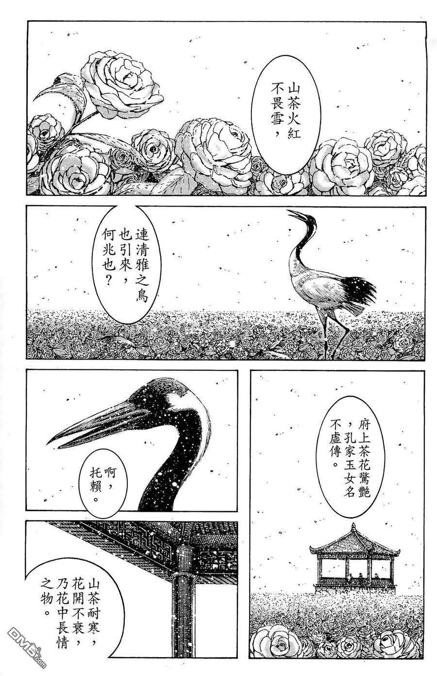 火凤燎原 第43卷 第130页
