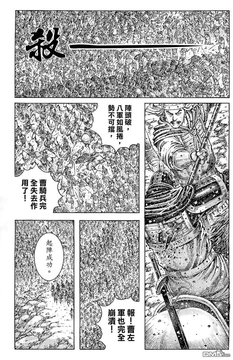 火凤燎原 第43卷 第112页