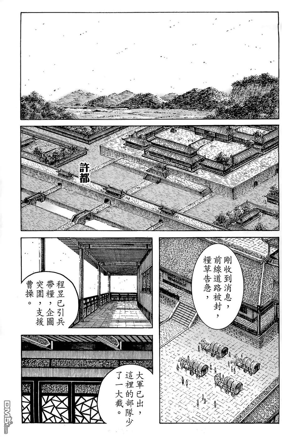 火凤燎原 第43卷 第70页