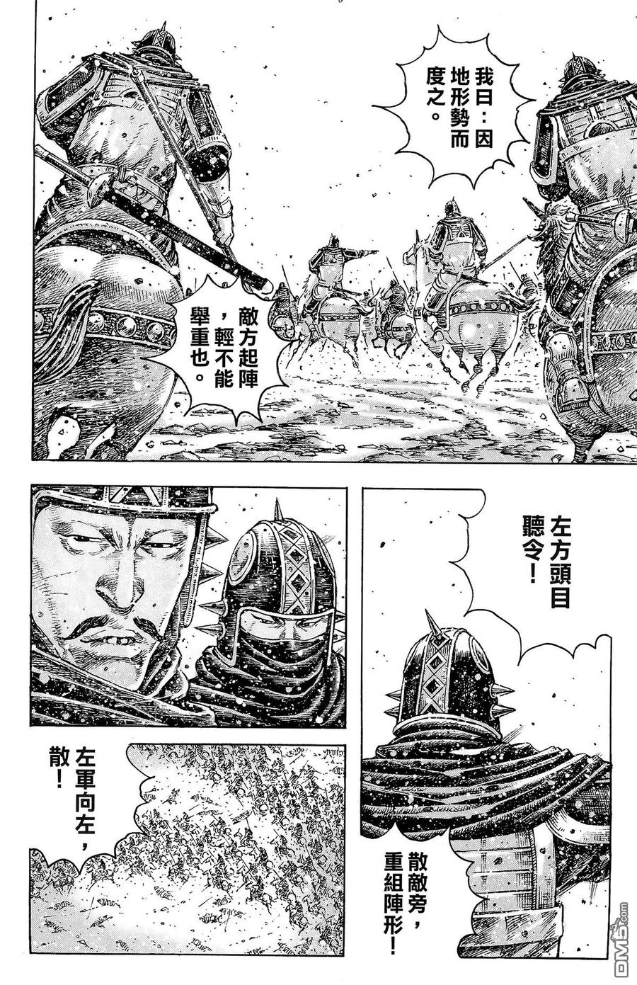 火凤燎原 第43卷 第115页